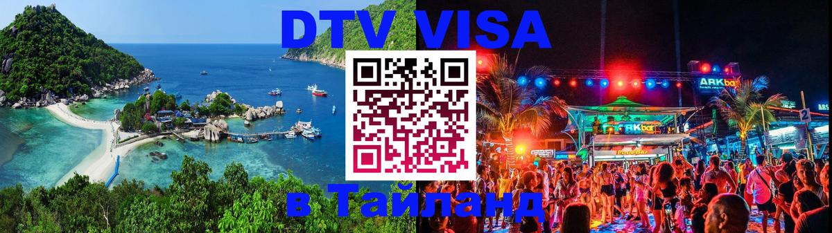 Стоимость и условия DTV визы — оформление в Таиланд под ключ - Ханой 